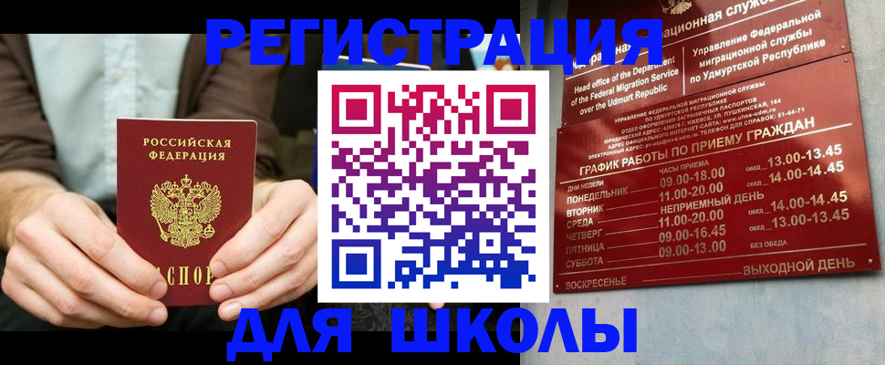 прописка 2025 в Хвалынске