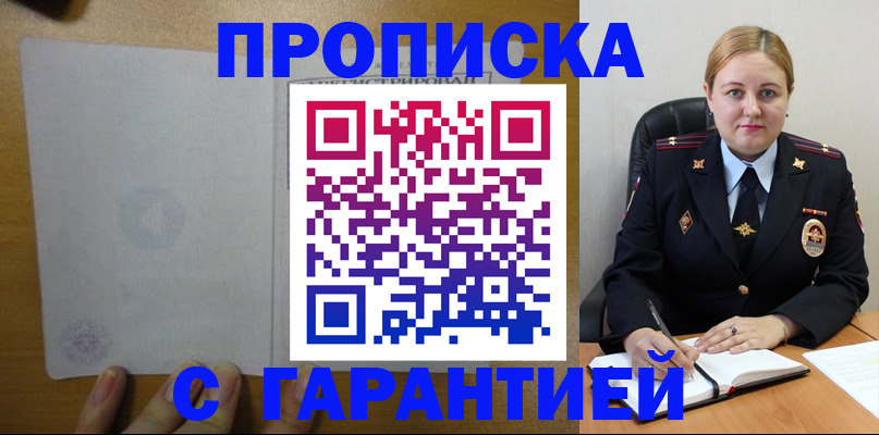 прописка в квартире в Хвалынске