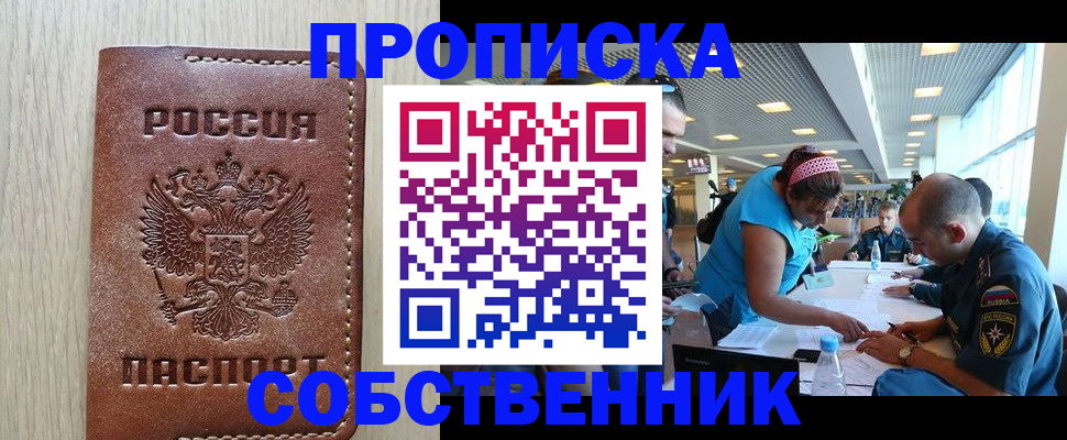 прописка законно в Хвалынске